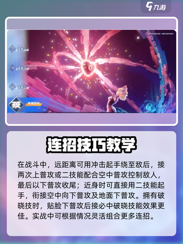 《星之破晓》妲己玩法大揭秘！🔥截图6