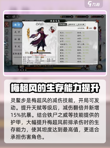 新射雕群侠传梅超风怎么样介绍截图3