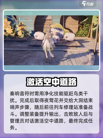无限暖暖🔥银夜莺之哨奏响攻略来袭！🎶截图4