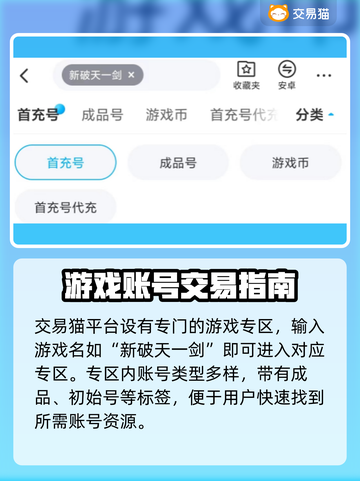 新破天一剑账号交易🔥官网平台分享🎮截图3