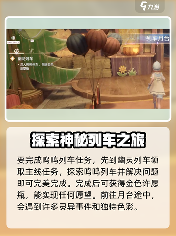 无限暖暖鸣鸣列车是什么介绍截图2