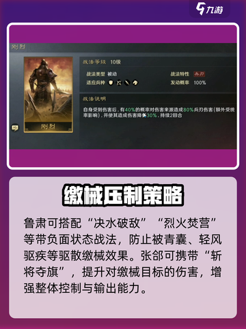 三国谋定天下张郃逆天阵容🔥💥截图6