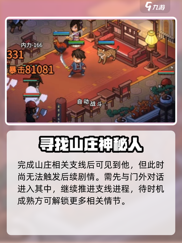 大侠立志传柳浮名在哪介绍截图3