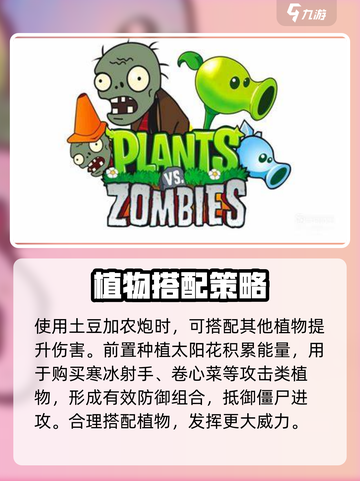 植物大战僵尸：土豆加农炮🔥超神技巧大公开！截图5