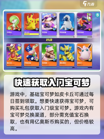 宝可梦大集结可以交易吗介绍截图3