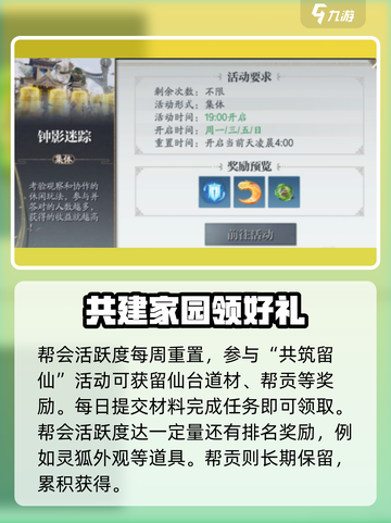 诛仙2手游🔥帮贡仙社系统全解析，玩转游戏就靠它！截图3