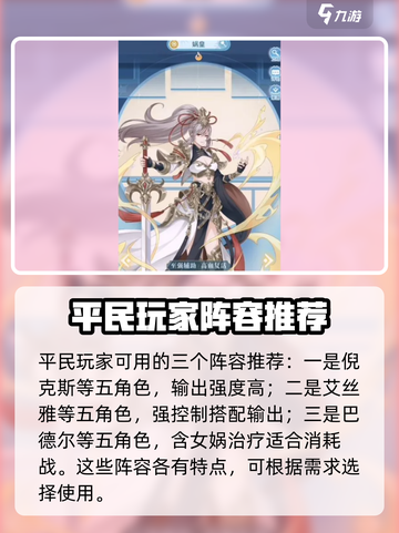 河图寻仙记最强阵容是什么介绍截图4