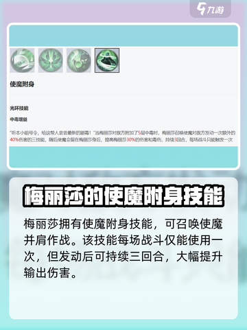 永夜降临复苏梅丽莎技能是什么介绍截图5