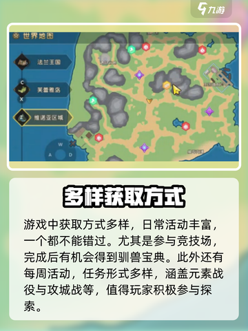 魔力宝贝复兴🔥驯兽宝典获取方法大公开！💥截图3