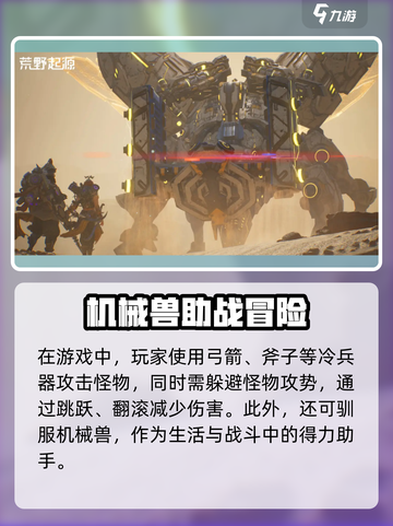 荒野起源公测时间介绍截图4