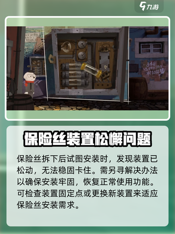 落日山丘保险丝📍获取秘籍🔥游戏通关必备！截图5