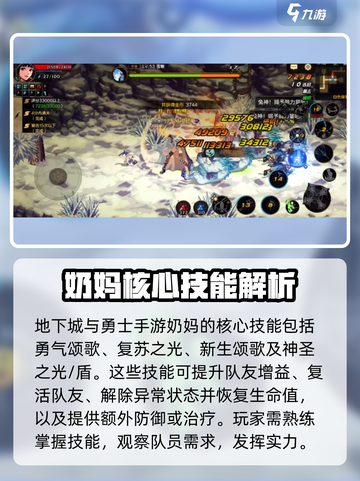 地下城与勇士手游🔥奶妈技能超详解，玩法攻略一网打尽！截图2