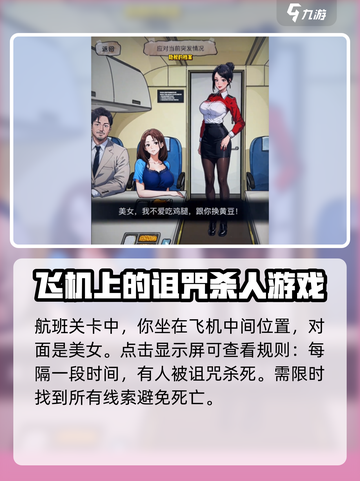 隐秘的档案航班谜题怎么解介绍截图2