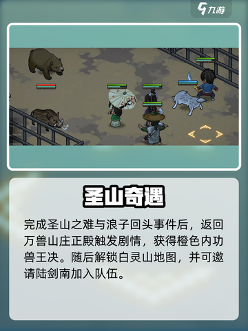 大侠立志传🔥万兽山庄秘籍💥截图6