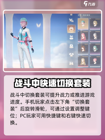 无限暖暖能力套装升级后怎么换装介绍截图4