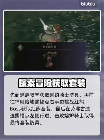 艾尔登法环🔥黄金树之影防具获取攻略✨截图6
