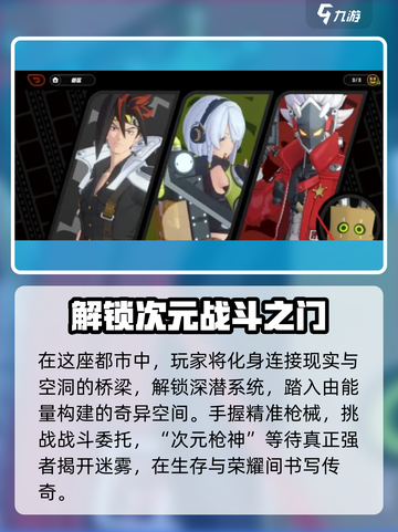 绝区零次元枪神任务怎么玩介绍截图2