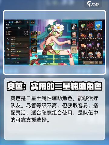 坎公骑冠剑二星角色强度排行介绍截图2