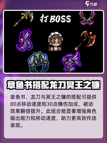 英勇之地章鱼书用搭配指南介绍截图2