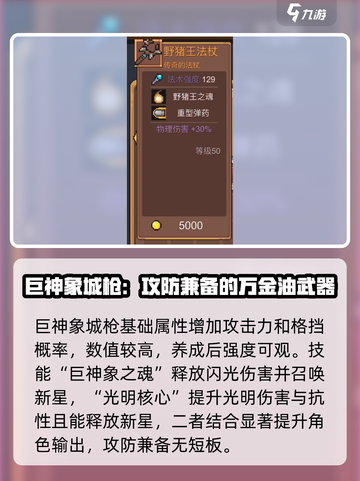 元气骑士前传Boss武器怎么选介绍截图2