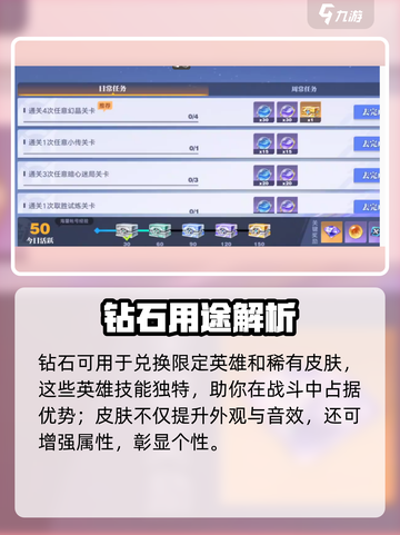 《星之破晓》钻石神用途💥速领攻略截图2