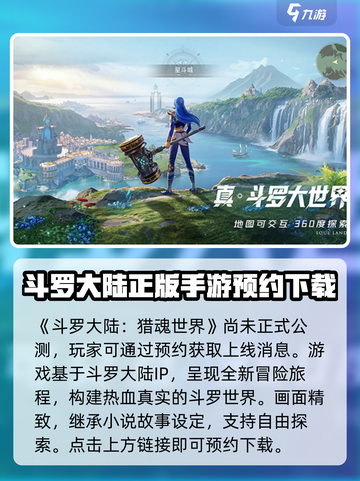 斗罗大陆猎魂世界💥安装下载全攻略🎉截图2