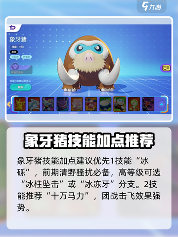 宝可梦大集结象牙猪怎么样介绍截图3