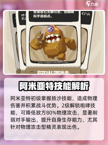 洛克王国世界阿米亚特技能介绍介绍截图2