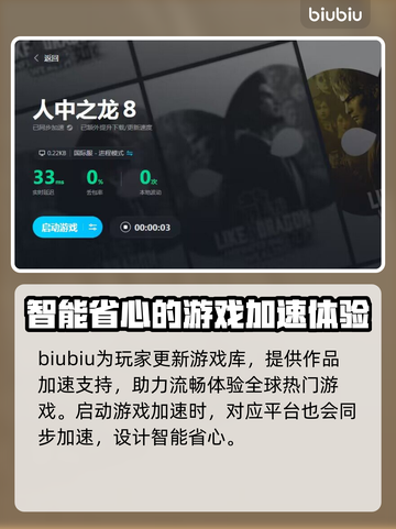 如龙8🔥财富加速器大揭秘！玩家必看💎截图4