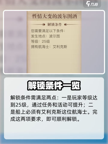 黎明之海💥波尔图酒事件触发方法大公开！🍷截图2