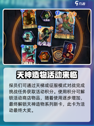 漫威终极逆转s8赛季一览介绍截图4