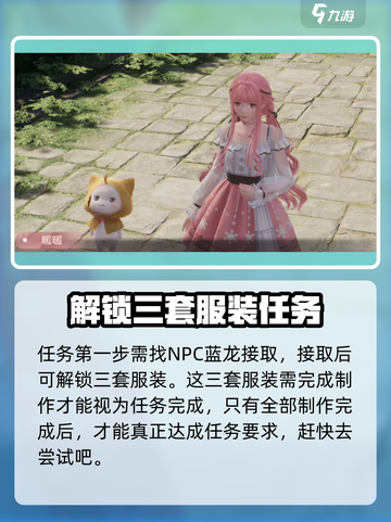 无限暖暖旧日的她任务怎么做介绍截图2