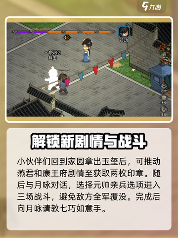 大侠立志传月咏结缘攻略🌟快速俘获月咏芳心！截图3
