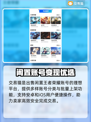 王者荣耀卖号平台曝光！💥速看避坑截图2