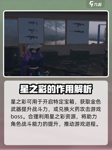 七日世界🔥星之彩获取攻略，轻松搞定✨截图6