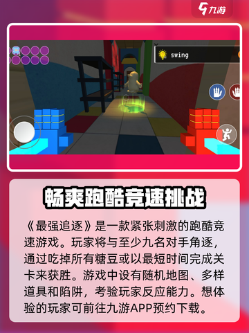 最强追逐玩法是什么介绍截图2