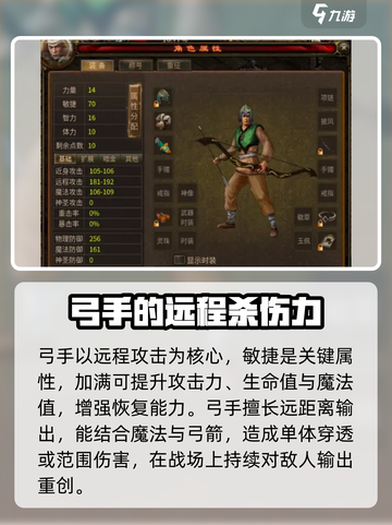 五霸七雄弓手技能怎么样介绍截图2
