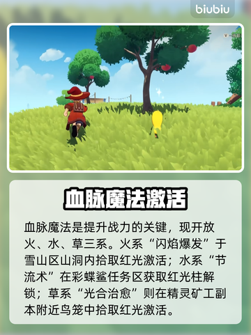 🔥洛克王国血脉魔法速刷攻略💥截图4