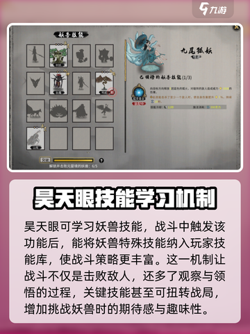 鬼谷八荒昊天眼玩法介绍介绍截图4