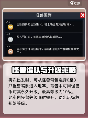 元气骑士怪兽大作战🔥超全玩法攻略来啦！截图5
