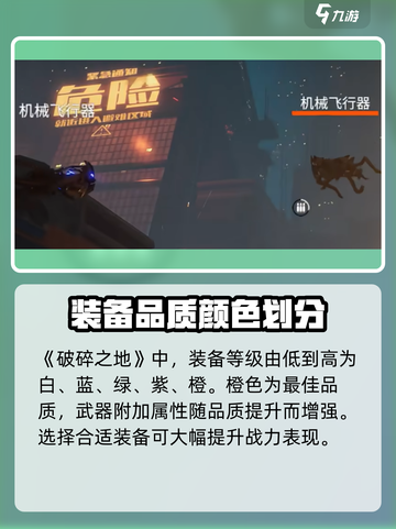 破碎之地装备划分💎助你称霸游戏🔥截图2