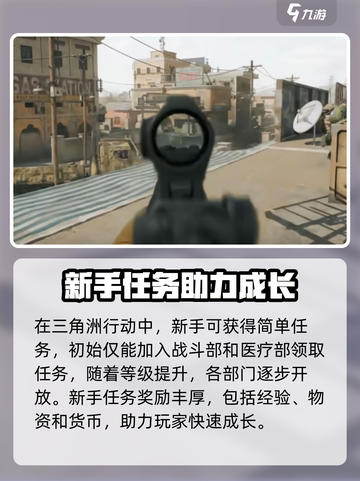 三角洲行动全新任务来表介绍截图2