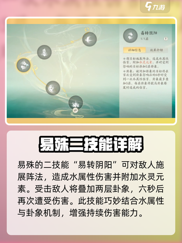 仙剑世界🔥易殊角色技能全面解析！✨截图4