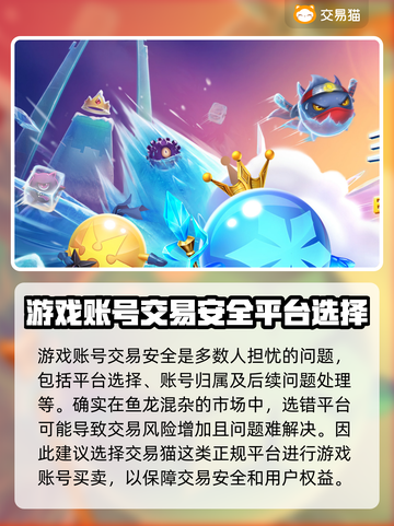 球球英雄：买号被找回？🔥安全平台推荐！截图2