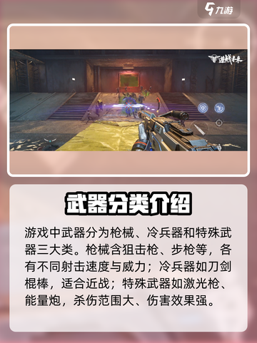 逆战未来手游都有什么武器介绍截图2