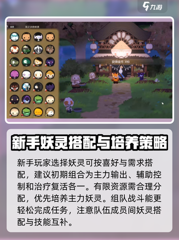 妖之乡🔥新手必看！全流程玩法攻略💎截图5