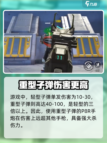 高能英雄p8r手炮怎么样介绍截图3