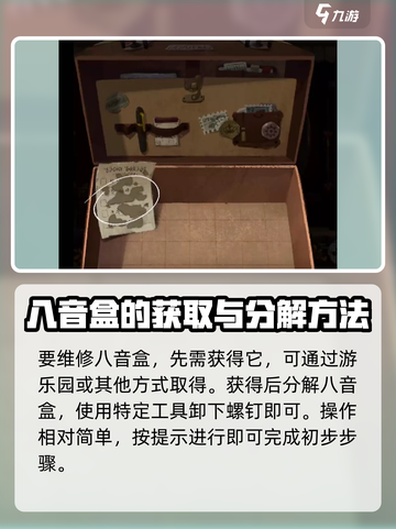 落日山丘八音盒怎么修介绍截图2