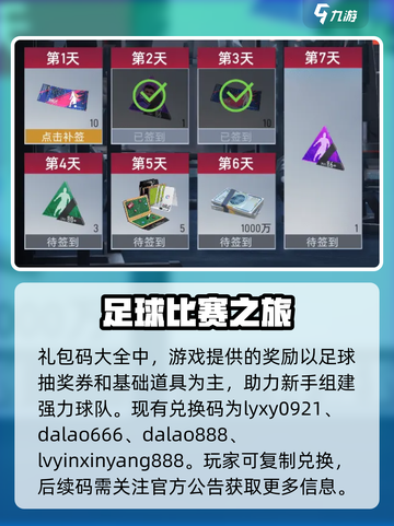 绿茵信仰cdk礼包码有哪些介绍截图2