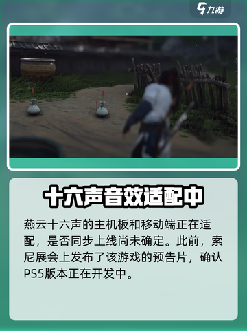 燕云十六声🔥超燃登陆平台大曝光！游戏迷必看👇截图3